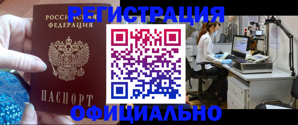 временная регистрация для школы в Назрани